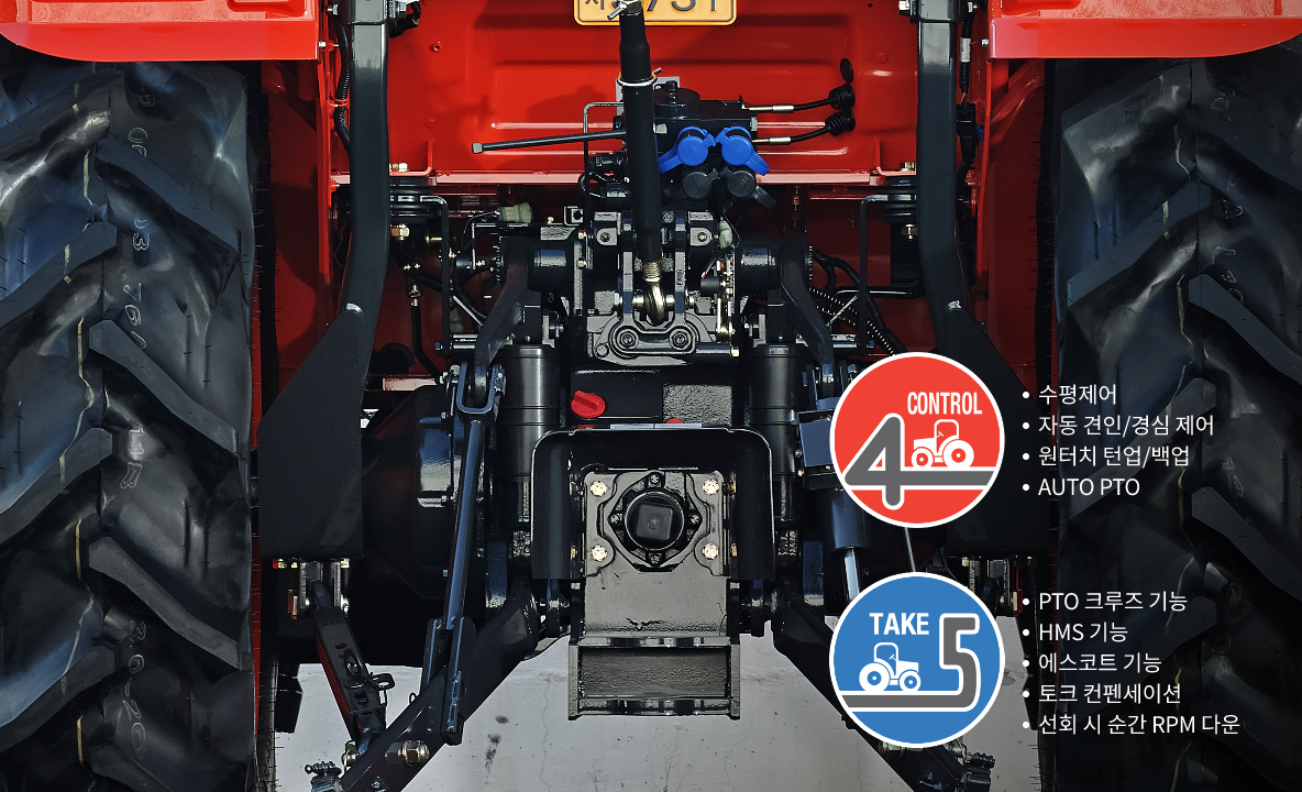 전자제어 기능 '컨트롤(Control)4',  자동화 기능 '테이크(Take)5'을 채택해 최고의 작업능률과 편의성을 만듭니다. 작업기 탈부착이 편한 외부 승강 스위치, 보관 시 방전을 방지하는 배터리 차단 스위치 등 만족도를 더욱 높이는 실용적인 편의기능들도 탑재하였습니다.