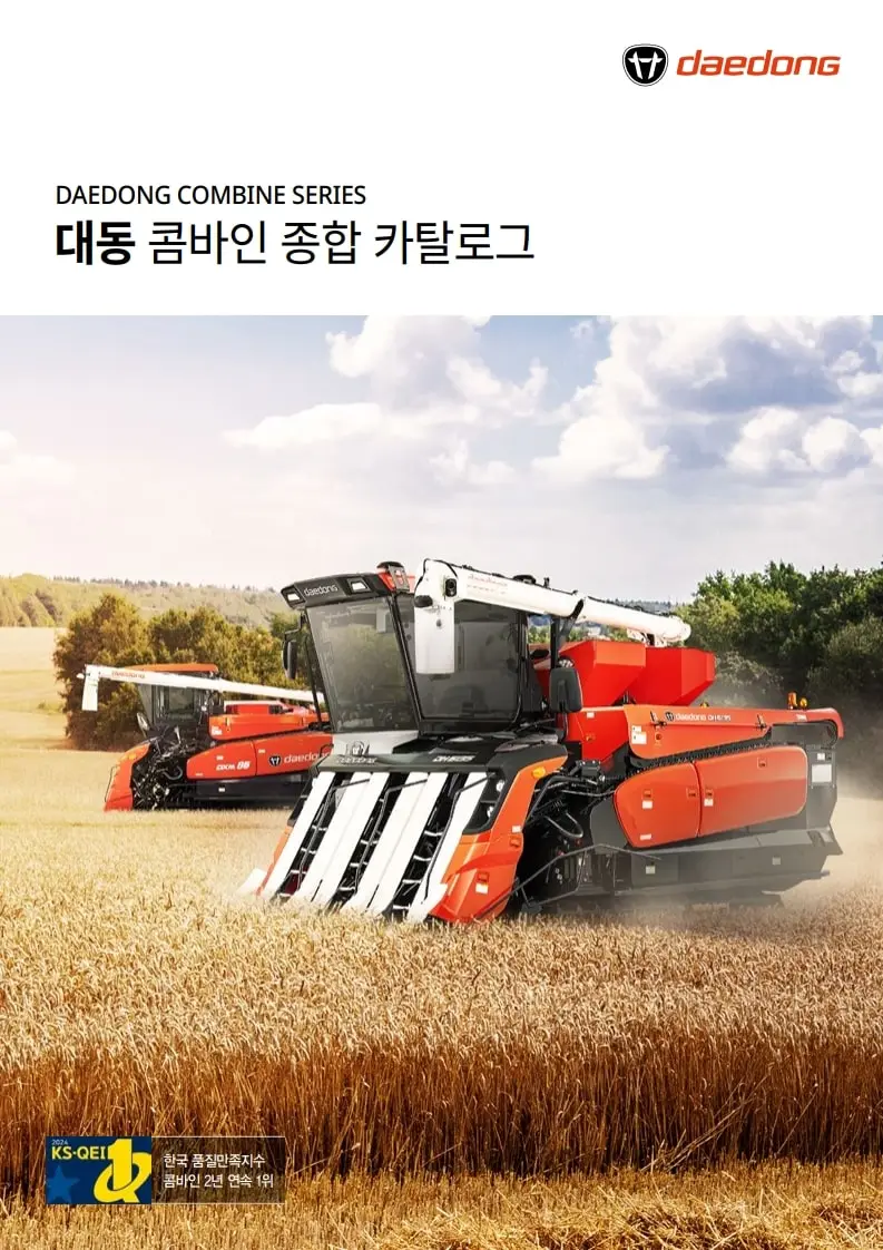 대동 콤바인 카탈로그