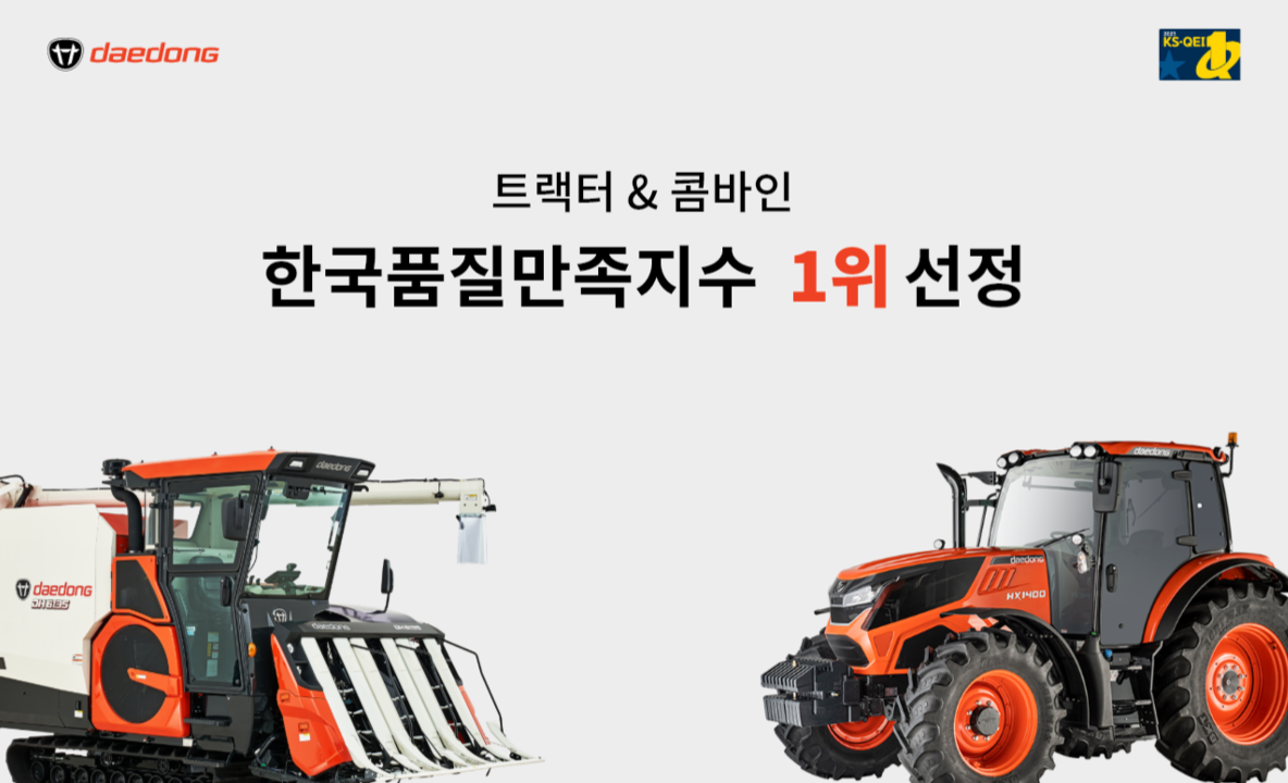 ㈜대동 한국품질만족지수 3년 연속 1위 선정