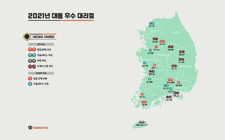 우수 대리점 시상