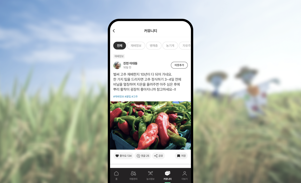 농업 커뮤니티 서비스