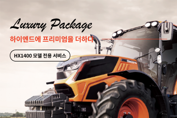 럭셔리 서비스 패키지