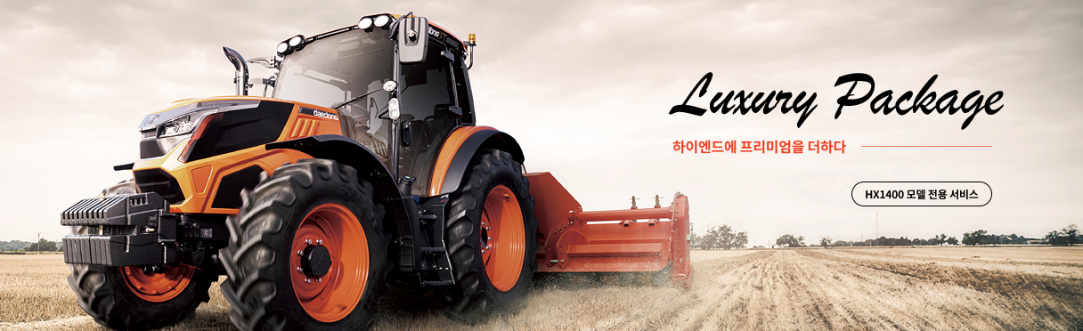 럭셔리 서비스 패키지