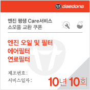 엔진 평생 케어 서비스