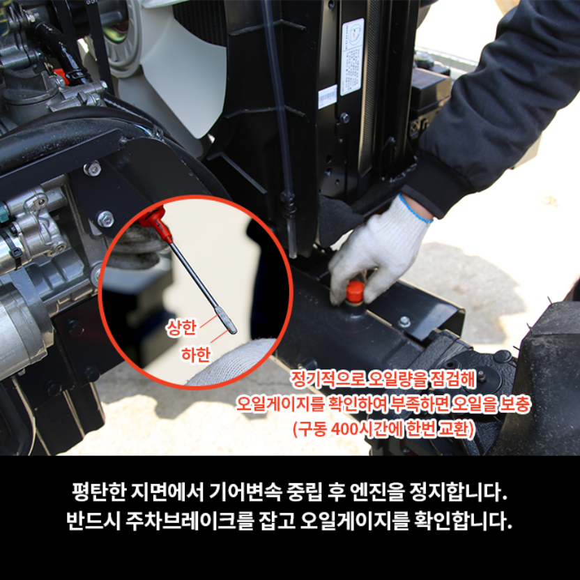 앞차축 오일 레벨 점검