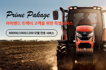 프라임 서비스 패키지