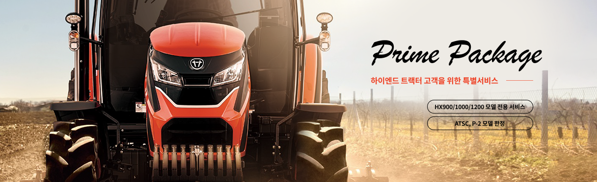 프라임 서비스 패키지