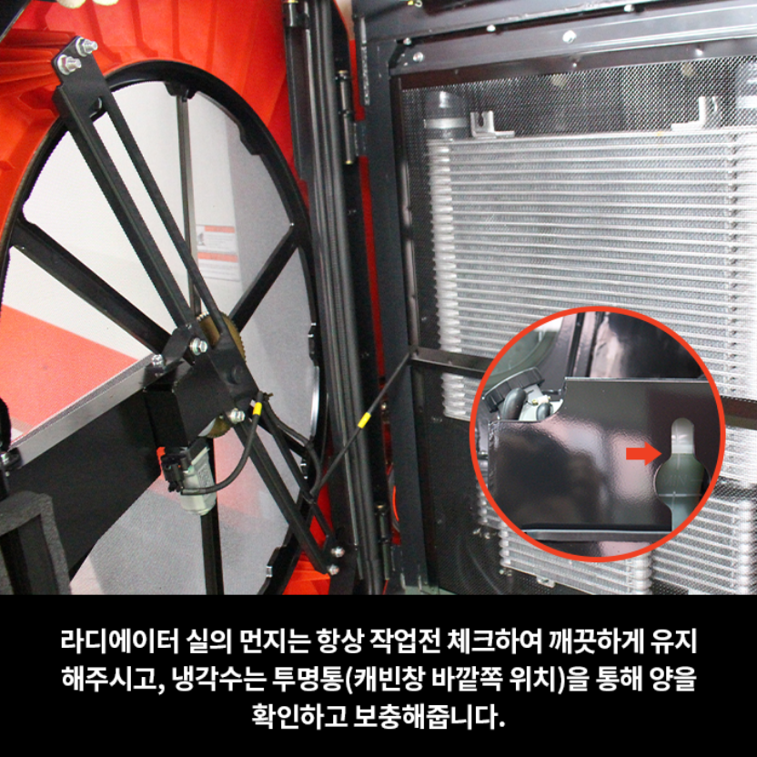 라디에이터·냉각수 점검