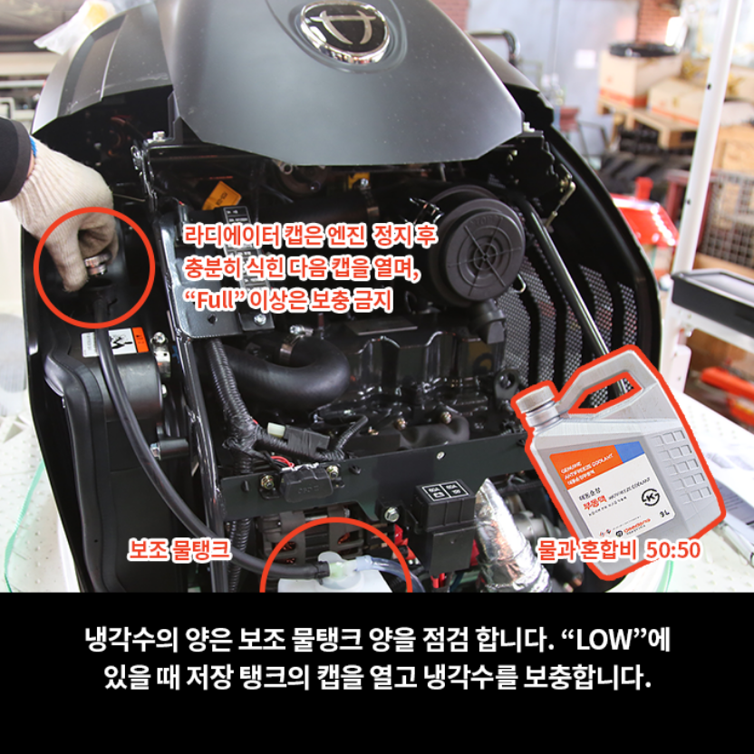 라디에이터·냉각수 점검