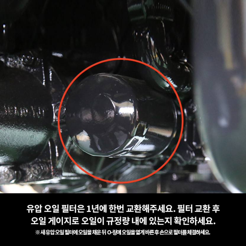 유압오일 필터 점검