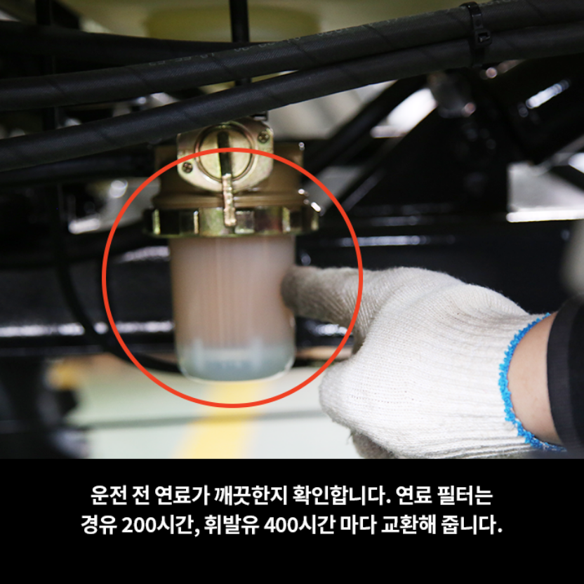 연료필터 점검