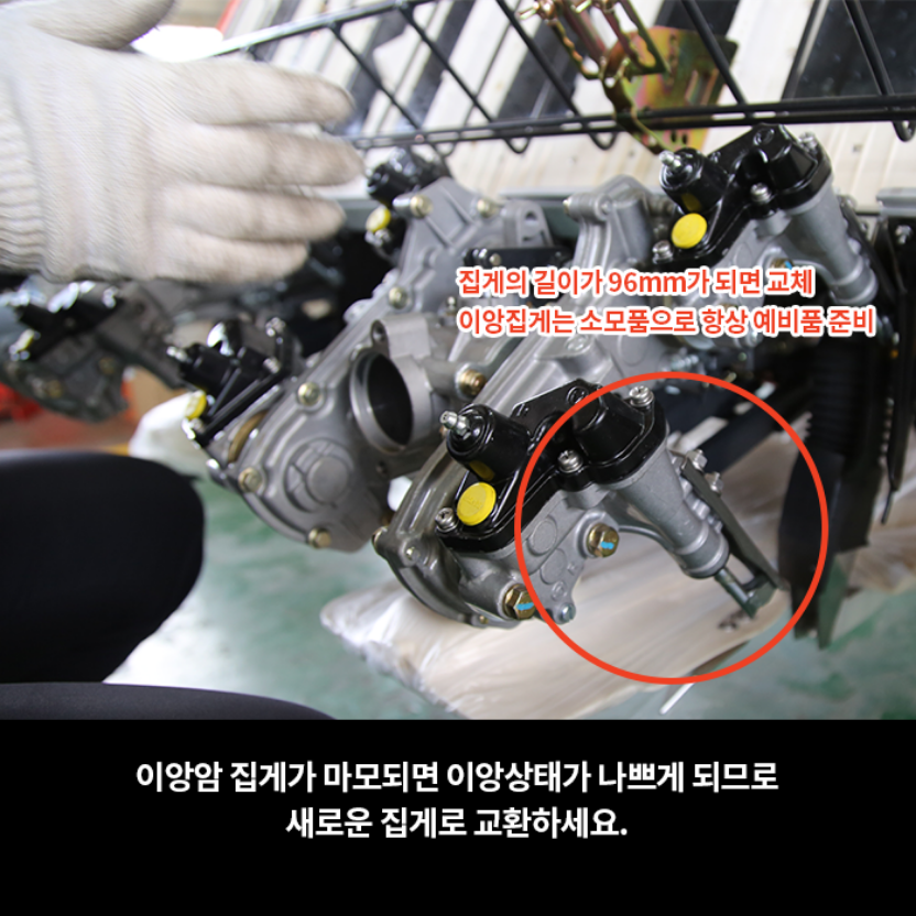 이앙암 집게 교환