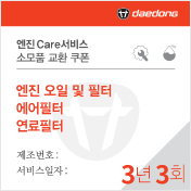 엔진 케어 서비스