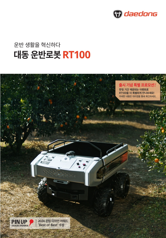 대동 운반로봇 RT100 - TS 카탈로그