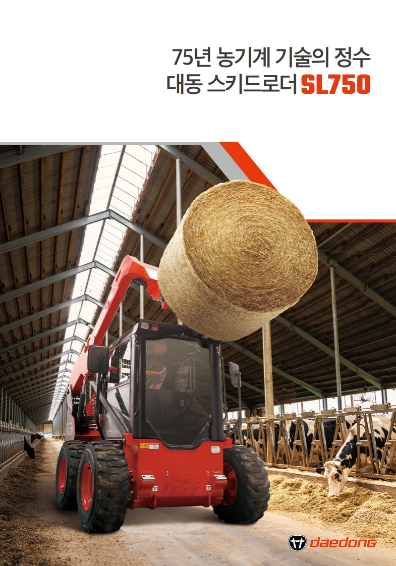 대동 스키드로더 안내 카탈로그